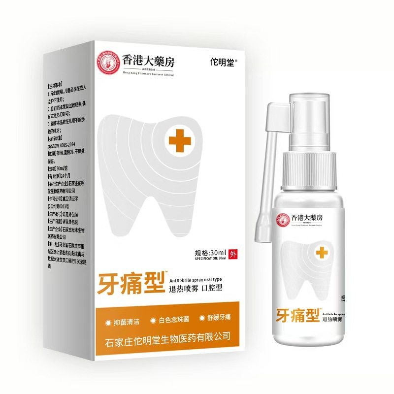 厂家佗明堂牙痛喷剂现货淘宝电商,家庭/个人清洁工具,洗漱包,淘宝优惠券,粉丝福利购,淘宝优惠卷