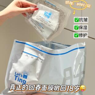 黎施汀屏障肽肌津养抗皱修护面膜滋润舒缓补水保湿 Ting 面 Let