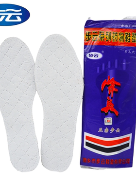 步云正品803第三代防臭鞋垫男中草药物除臭吸汗防脚臭一次性棉布