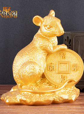 鼠摆件运财生肖鼠金钱鼠客厅招财吉祥物装饰品礼品