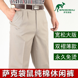 春夏季纯棉双褶老年高腰深档男裤