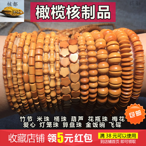 橄榄核竹节108米珠配件隔片扁珠垫片散珠圆珠项链菩提男女DIY配饰 - 封面