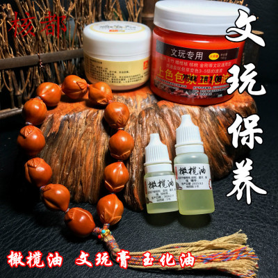 文玩膏上色包浆保养油变色玉化油