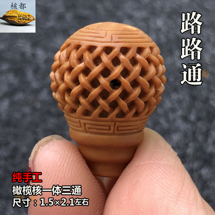 纯手工橄榄核三通佛头路路通一体圆珠镂空雕文玩回纹金刚菩提星月