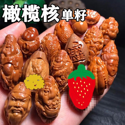 橄榄核单籽吊坠背云腰珠挂件钥匙