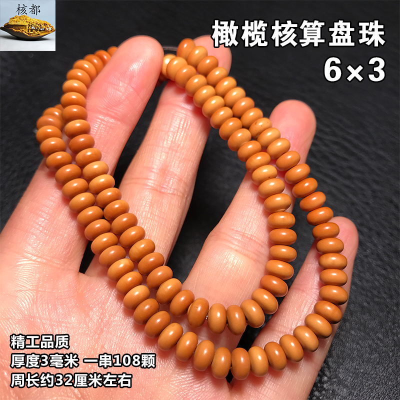 橄榄核6×3算盘珠散隔片DIY配饰