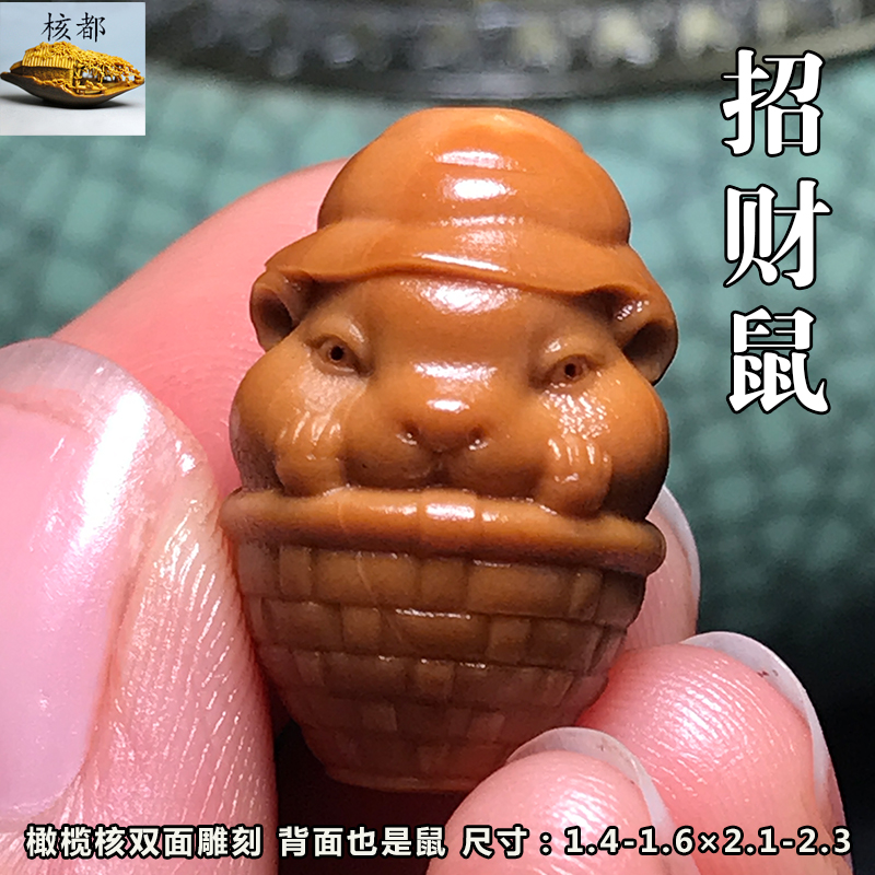 橄榄核单籽招财鼠双面雕刻小老鼠生肖卡通儿童中式手机挂件吊坠子