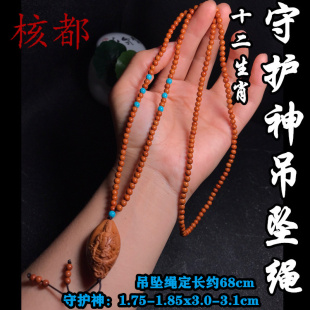 橄欖核十二生肖守護(hù)神吊墜繩本命年佩戴單子吊墜掛件男女文玩項(xiàng)鏈