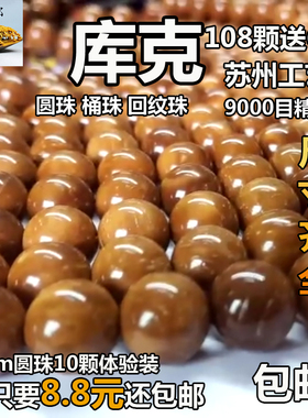 库克圆珠隔珠手串念珠藏式佛珠手持108菩提子文玩项链DIY配饰配件