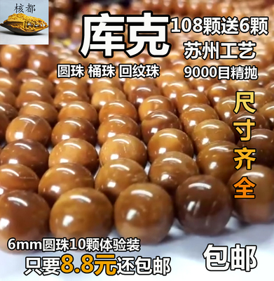 库克圆珠老型散珠藏式手持配饰件