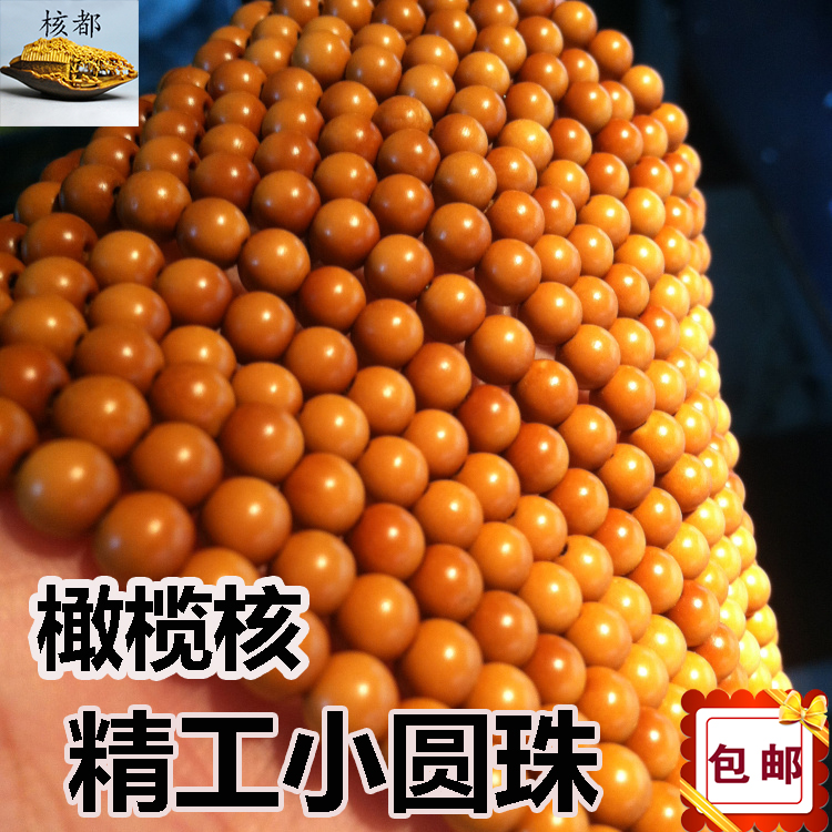 精工手磨橄榄核小圆珠隔珠项链绳