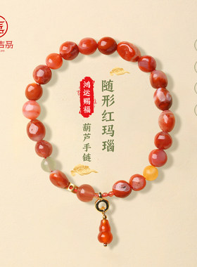 灵机「鸿运赐福」随形红
