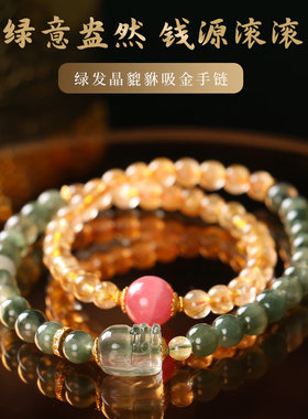 灵机貔貅绿发晶金发晶手链高颜值手串