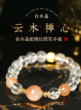 灵机 「云水禅心」白水晶配橘红胶花手链女手麦链女款2玲026新款