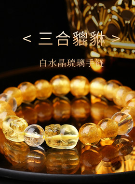 灵机「三合貔貅」白水晶