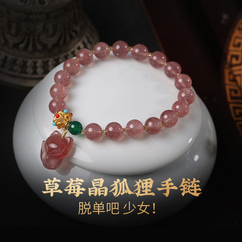 灵机小狐狸草莓晶手链桃