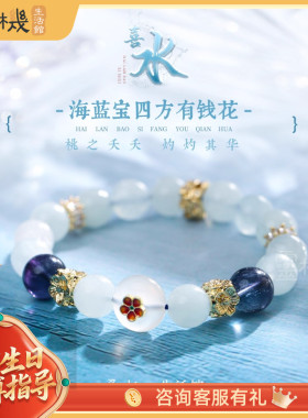 灵机生活馆【喜水】海蓝宝白幽灵四方有钱花手链五福匀和貔貅手串