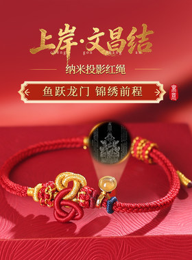 灵机2026年上岸文昌结文昌帝君红绳手链中高麦考寓意好玲的礼物
