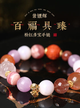 灵机百福具臻粉红多宝手链女生姻缘水晶手链女款2026新款