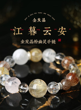 灵机「江暮云安」金发晶