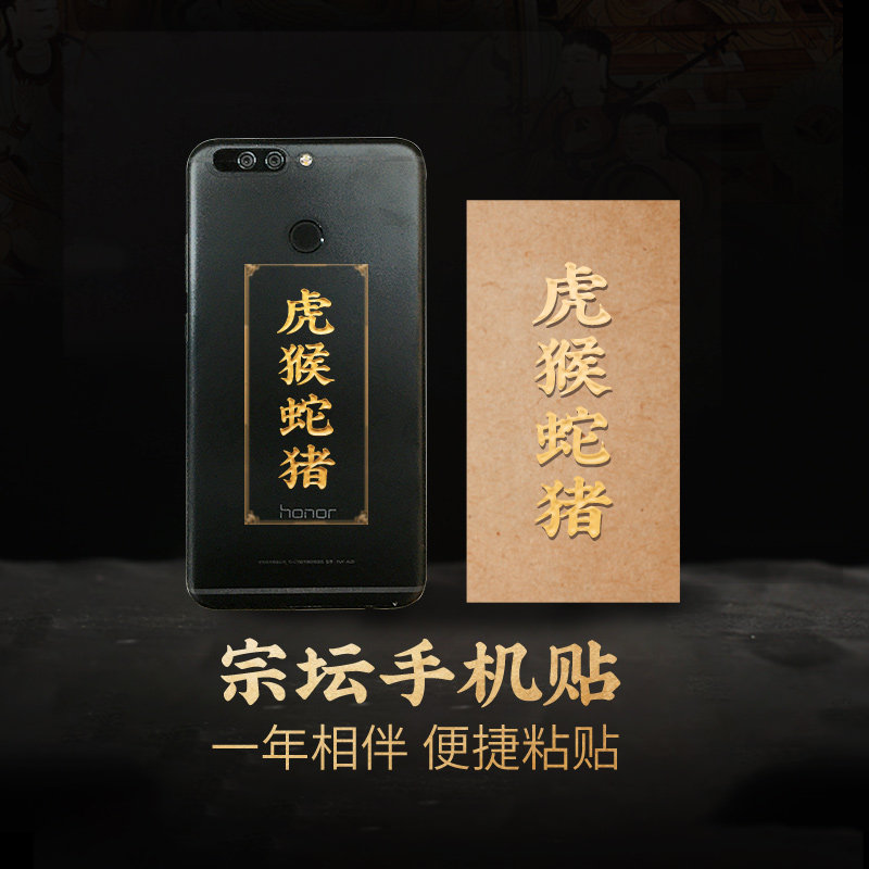 灵机生活馆2025虎属相年手机背贴纸吉祥物金属福桃花文昌貔貅百解