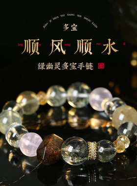 灵机生活【人生富婆】绿幽灵多宝手链水晶手麦链情人节玲礼物