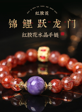 灵机红胶花水晶手链感财神手串手链女款2026麦新款玲
