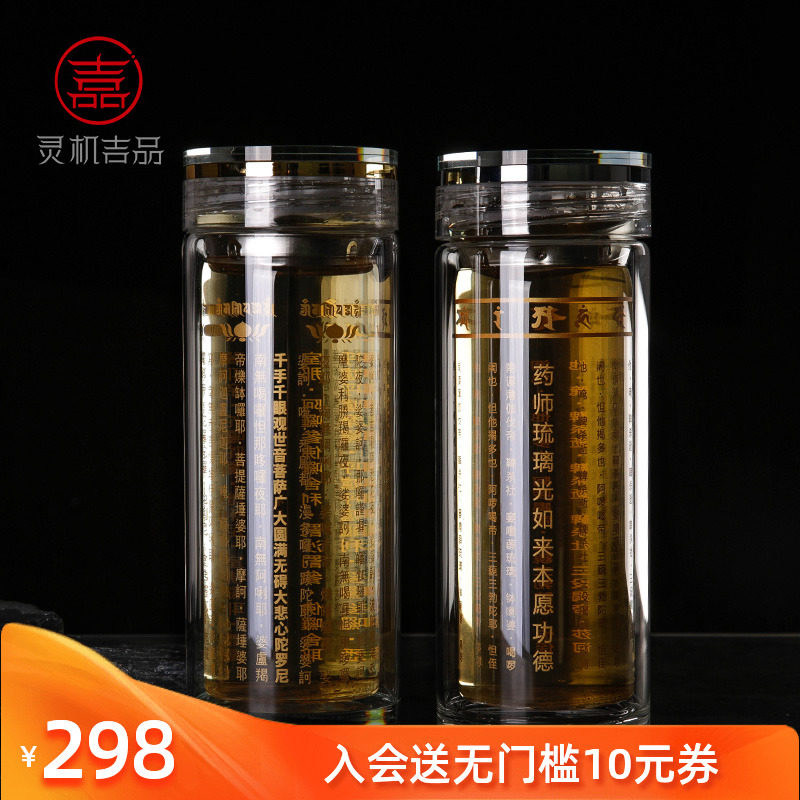 灵机生活馆正能量大悲咒水杯水晶杯正品便携药师佛心咒佛经圣水杯在类目 餐饮具, 杯子/水杯/水壶, 玻璃杯中 - 来自Buy2taobao.com提供专业的淘宝代购服务