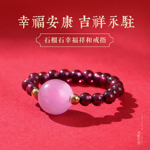 灵机 石榴石幸福祥和戒指女 爱恋宝石良缘永麦结 紫锂辉玲细指环