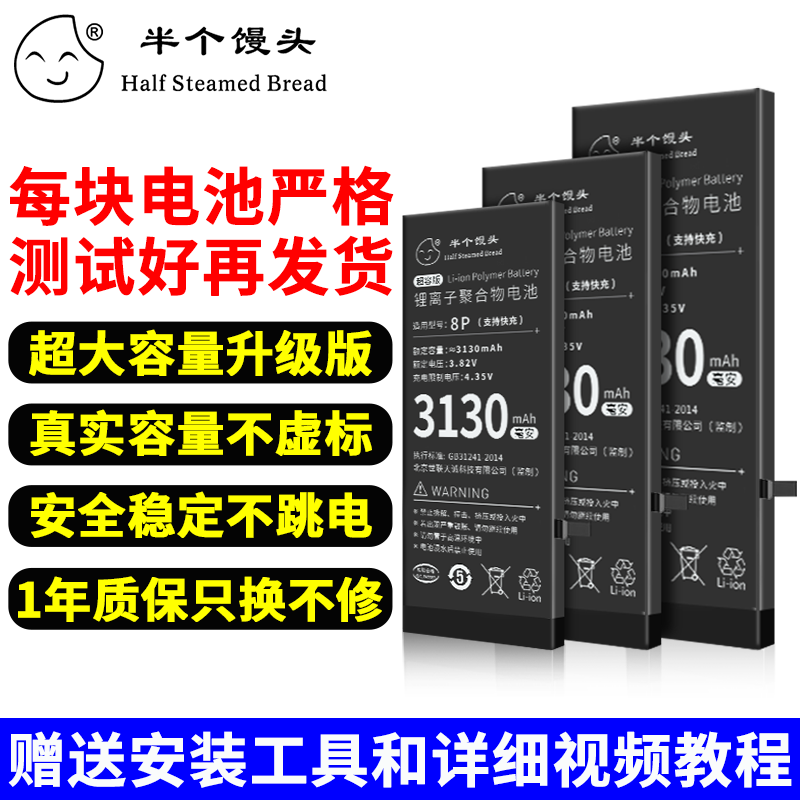 半个馒头电池 大容量适用苹果iphone6 6s 6splus 7 7p 8 8p x se 3C数码配件 手机电池 原图主图