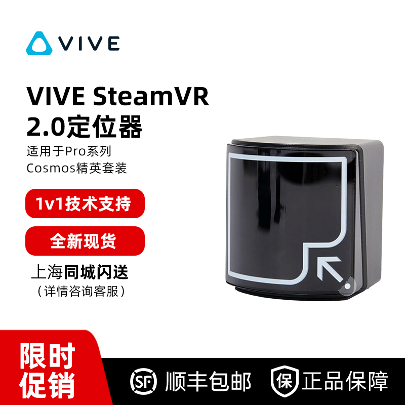 HTC VIVE 配件定位器 1.0/追踪器3.0/操控手柄 /SteamVR定位器2.0