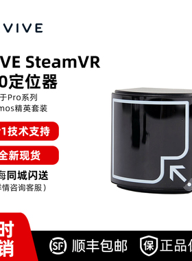 HTC VIVE 配件定位器 1.0/追踪器3.0/操控手柄 /SteamVR定位器2.0