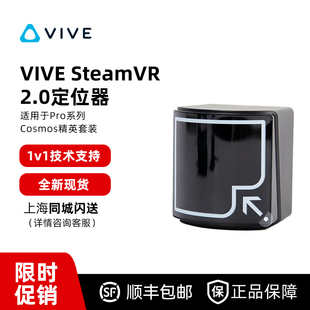 HTC VIVE 配件定位器 1.0/追踪器3.0/操控手柄 /SteamVR定位器2.0