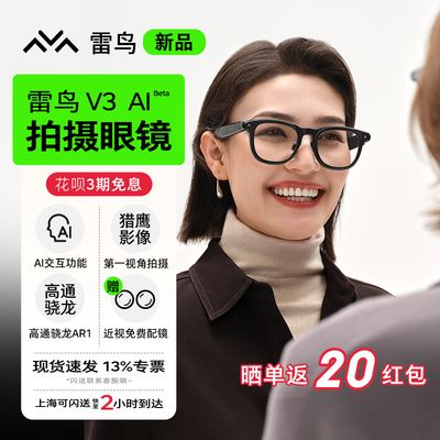 雷鸟V3新品ai拍摄眼镜无线智能眼镜蓝牙ar眼镜拍照翻译眼镜