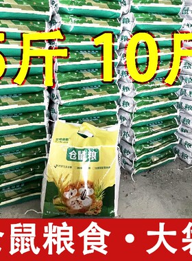 仓鼠粮食物主粮五斤有鱼干面包虫干水果蔬菜用品全面五谷