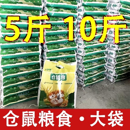 仓鼠粮食物主粮五斤有鱼干面包虫干水果蔬菜用品全面五谷