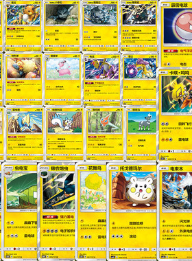 PTCG 宝可梦简中 电系集合 皮卡丘 鸣鸣 1.0b 苍 C U R 球闪 单卡