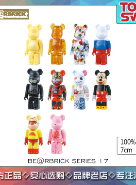 bearbrick 17代 积木熊be@rbrick 17代 米奇 果冻 米老鼠 盲盒