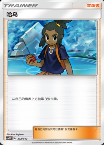 ptcg 精灵宝可梦 简中 哈乌 平卡 支援者 单卡