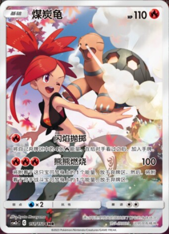 ptcg 简中 精灵宝可梦 煤炭龟 chr 2.0唤 大画 单卡