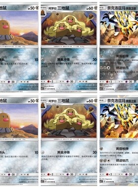 PTCG 简中 精灵宝可梦 钢系 阿罗拉地鼠 奈克洛兹玛 1.5 CUR 球闪
