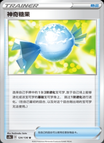 PTCG精灵宝可梦简中神奇糖果物品卡 U球闪 3.0单卡-封面