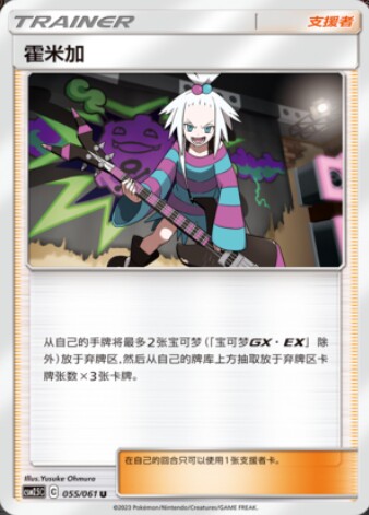 ptcg 简中 精灵宝可梦 支援者 霍米加 u 球闪 单卡