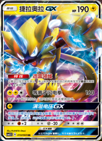 ptcg 精灵宝可梦 简中 捷拉奥拉 gx 1.5 sr rr 大画 单卡