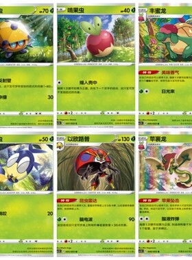 PTCG 简中 精灵宝可梦 草系合集 啃果虫 以欧路普 3.5 C U R 球闪