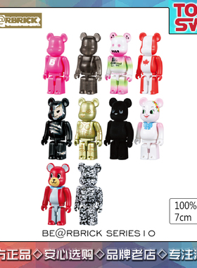 bearbrick 10代 积木熊 be@rbrick 10代 B熊 象神果冻 盲盒 现货