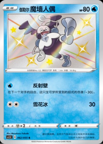 ptcg 精灵宝可梦 简中 伽勒尔魔墙人偶 3.0 s 色违 单卡