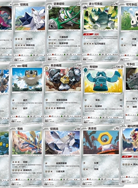 PTCG 精灵宝可梦 钢系 3.0预组 宝可梦 平卡 单卡