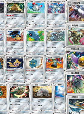 PTCG 宝可梦简中 钢系 大嘴娃 小磁怪 1.0a  赫 C U R 球闪 单卡