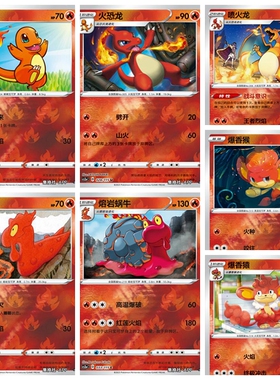 PTCG精灵宝可梦 简中浓墨重彩黎 4.0 火系 喷火龙 小火龙 CUR球闪